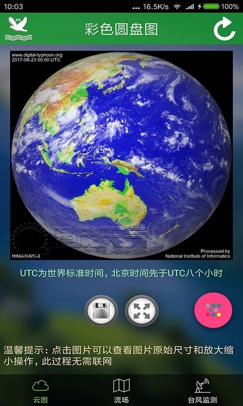 卫星云图最新版下载  v3.1.9983图1