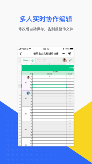 金山文档官网APP下载  v2.2图1