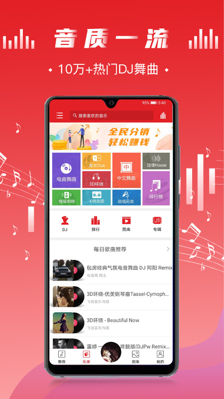 电音阁dj音乐网软件下载安装  v3.0.4图3