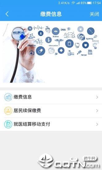 寧波人社醫保通  v2.6.1圖2