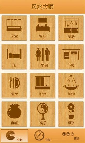 風水大師  v9.0.3圖1