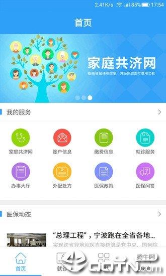 寧波人社醫保通