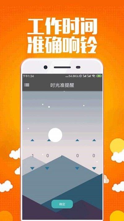 时光准提醒  v1.8.3图1