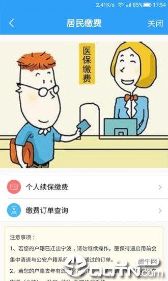 寧波人社醫保通  v2.6.1圖3