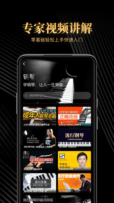 钢琴吧app免费下载安装苹果版  v1.0图1