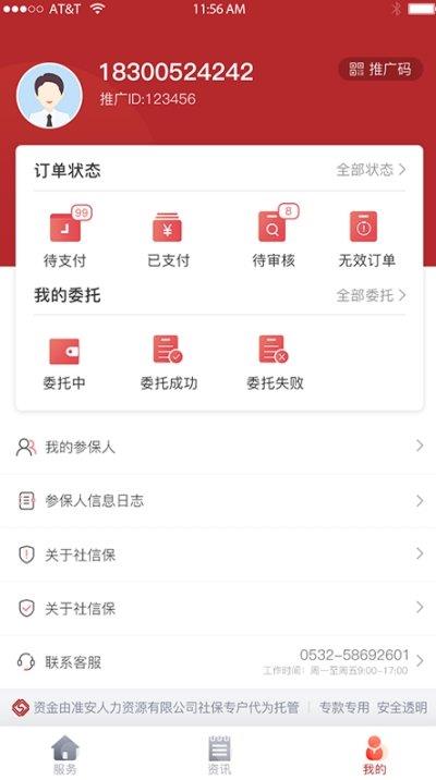 社信保  v1.0.0图3