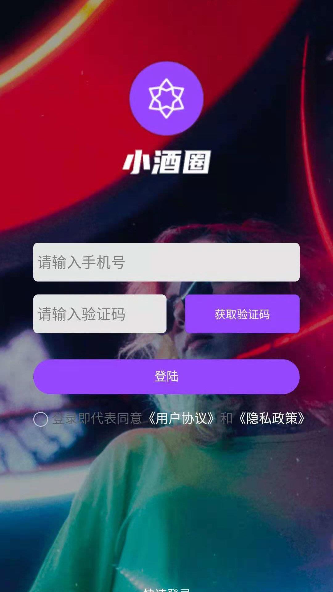 小酒圈  v1.0.0圖3