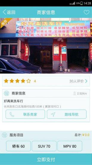 洗車惠用戶版  v1.5.5圖2