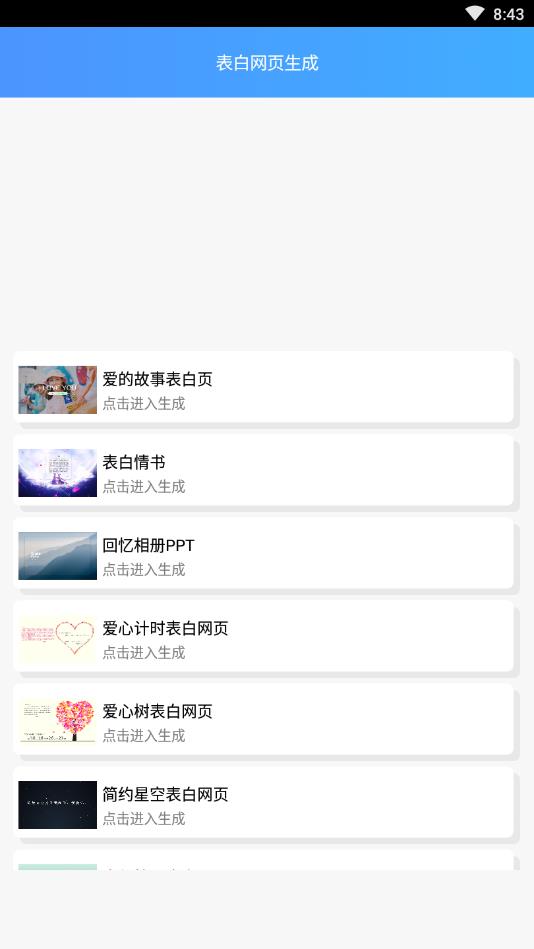 表白網頁生成安卓版  v1.0圖3