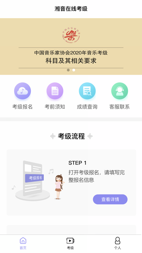 湘音在线考级App安卓下载  v1.0.0图2