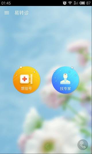 易轉診患者版  v4.3圖1