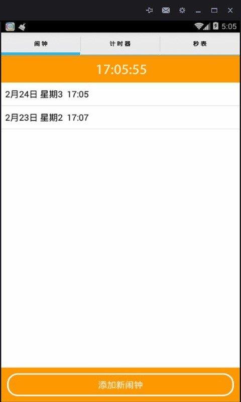 可可鬧鐘  v2.1圖3