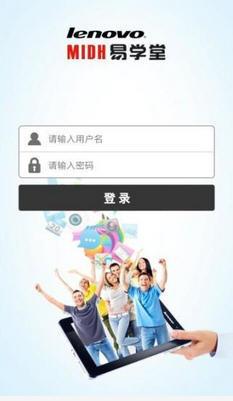 聯想易學堂  v4.1.1圖1