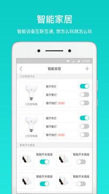 星智能  v1.0图1