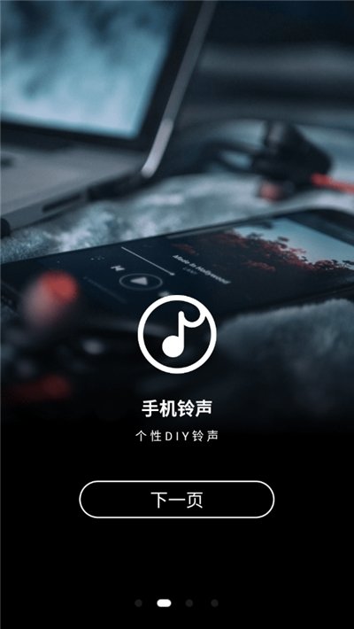 手机铃声制作大全2024版下载苹果版  v1.0图2