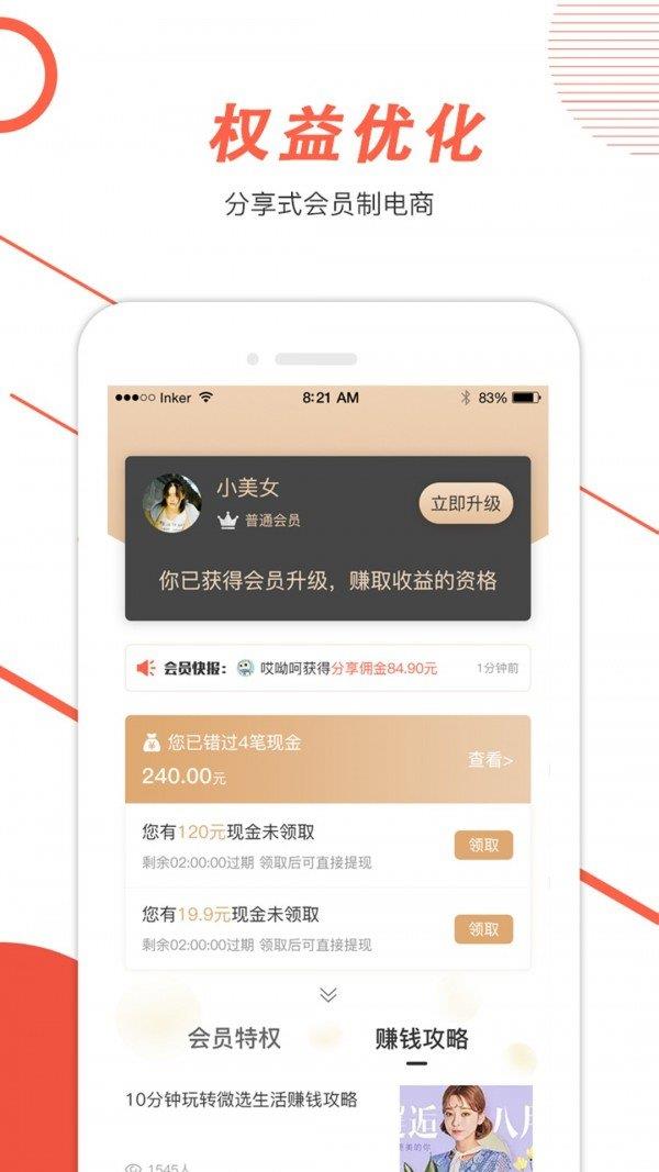 微选生活  v2.5.2图2