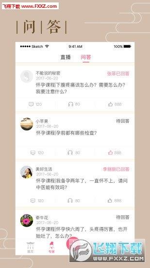 花生備孕  v1.0.0圖3