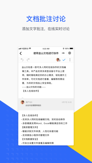 金山文档官网APP下载  v2.2图2