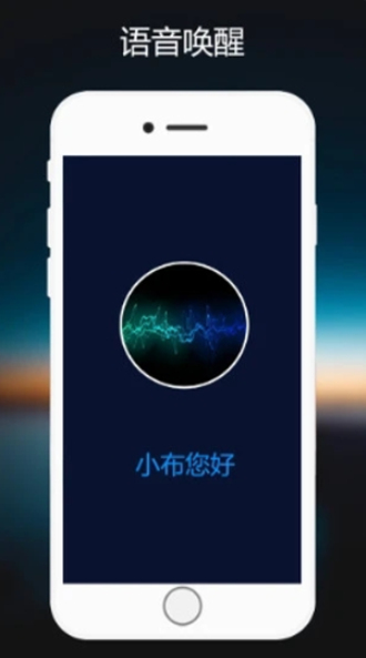 小布语音助手免费版下载安装苹果版