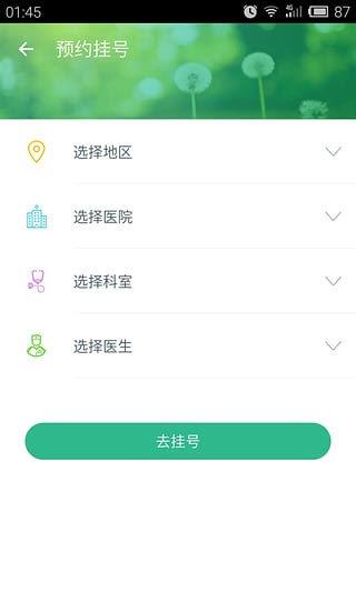 易轉診患者版