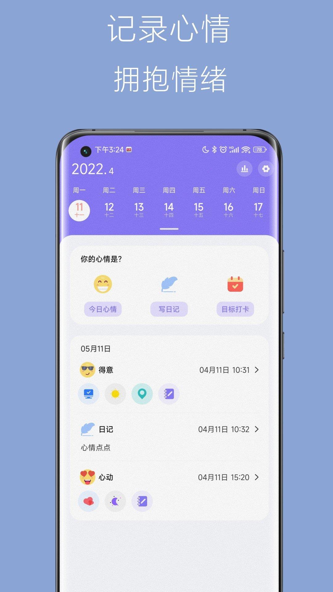 心情点点日记  v1.0.0图2