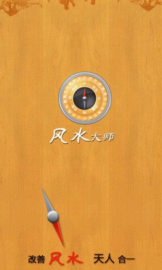 風水大師
