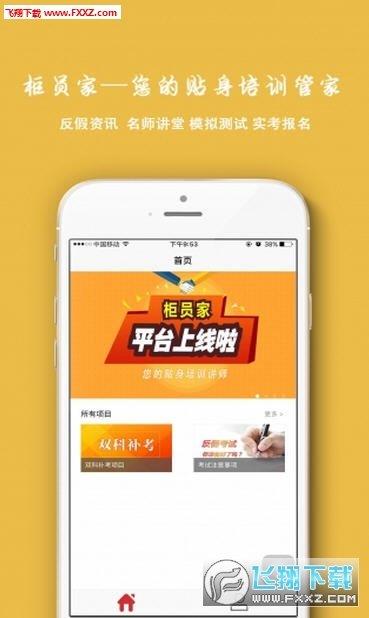 柜員家  v1.0.2圖2