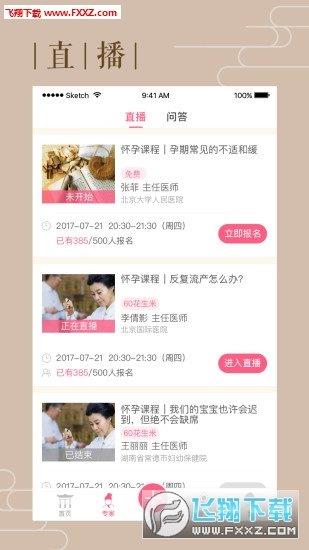 花生備孕  v1.0.0圖2
