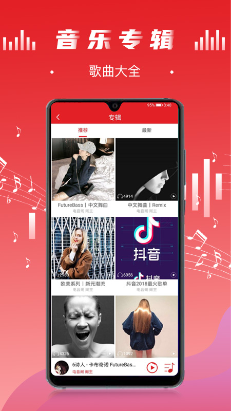 电音阁dj音乐网软件下载安装  v3.0.4图2