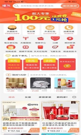 福气生活手机版下载安装最新版本苹果