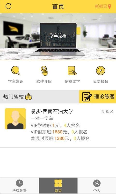 易步學車  v1.0.0圖3