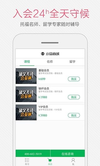 小马托福安卓版官网下载地址  v7.7.1图3