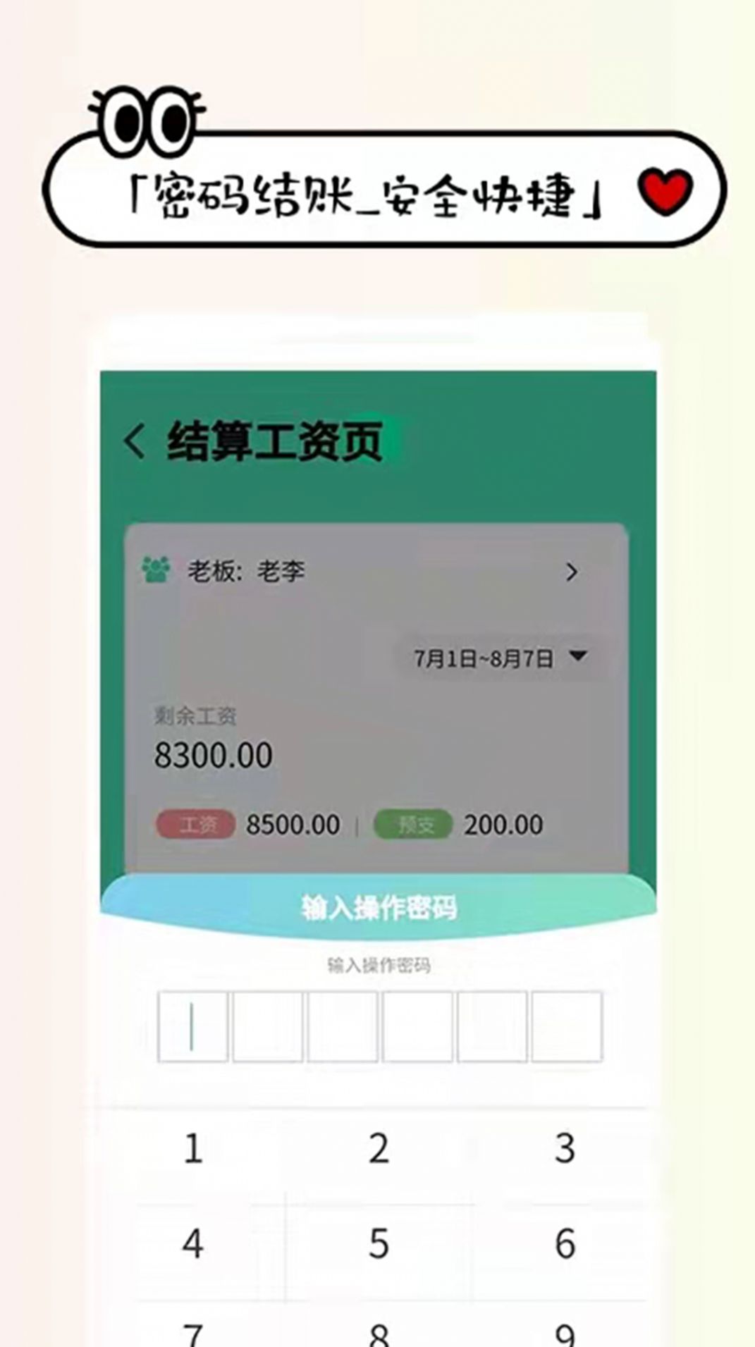 收发货掌上记