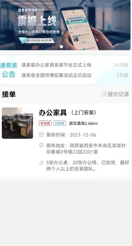 速易装师傅版  v1.0.1图3