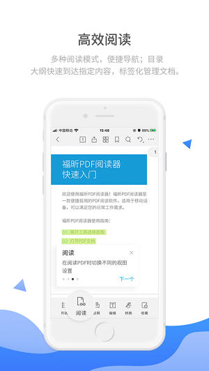 福昕PDF阅读器安卓版  v9.2.31211图3