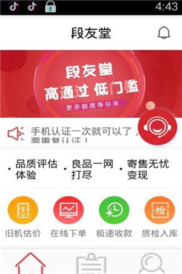 段友堂app  v1.1.3图3