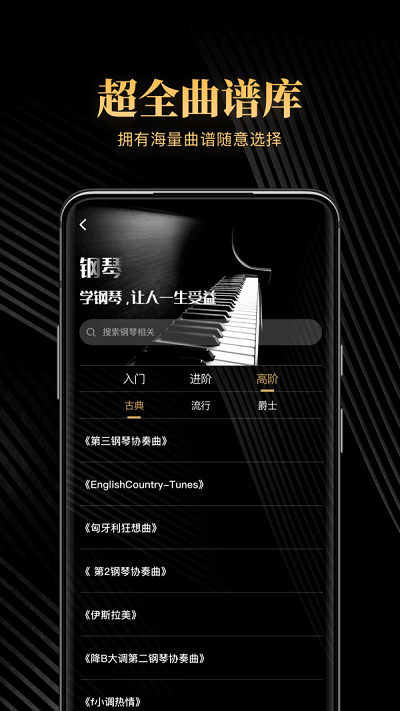 钢琴吧app免费下载安装苹果版手机  v1.0图2