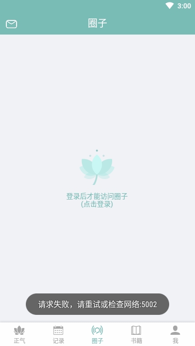 正气打卡  v7.11.1图1