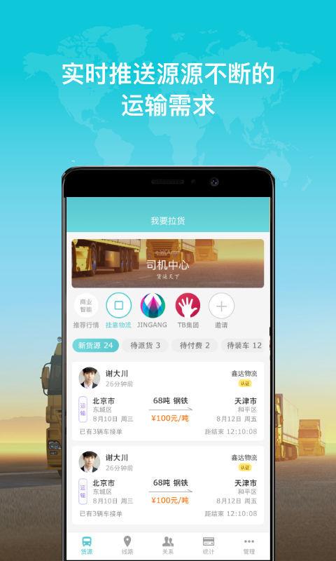 司机中心  v6.1.0图1