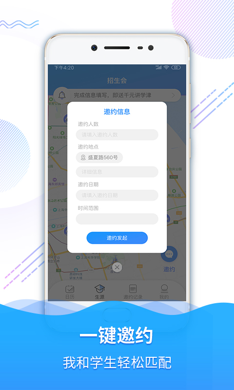 招生汇  v1.0.0图2