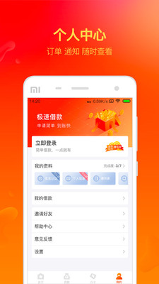 利美分期app  v2.0.3图2