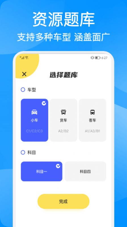 易通驾考  v2.4.2图2