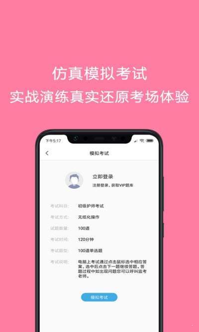 护师考试题库  v1.0图1