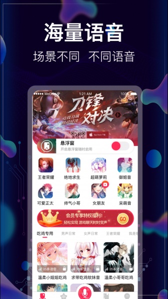 手游开黑变声器最新版本下载安装免费  v3.0.0107图2