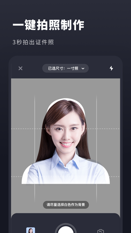 常用证件照  v3.10901.0图1