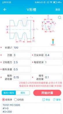 数控车工计算  v1.2图3