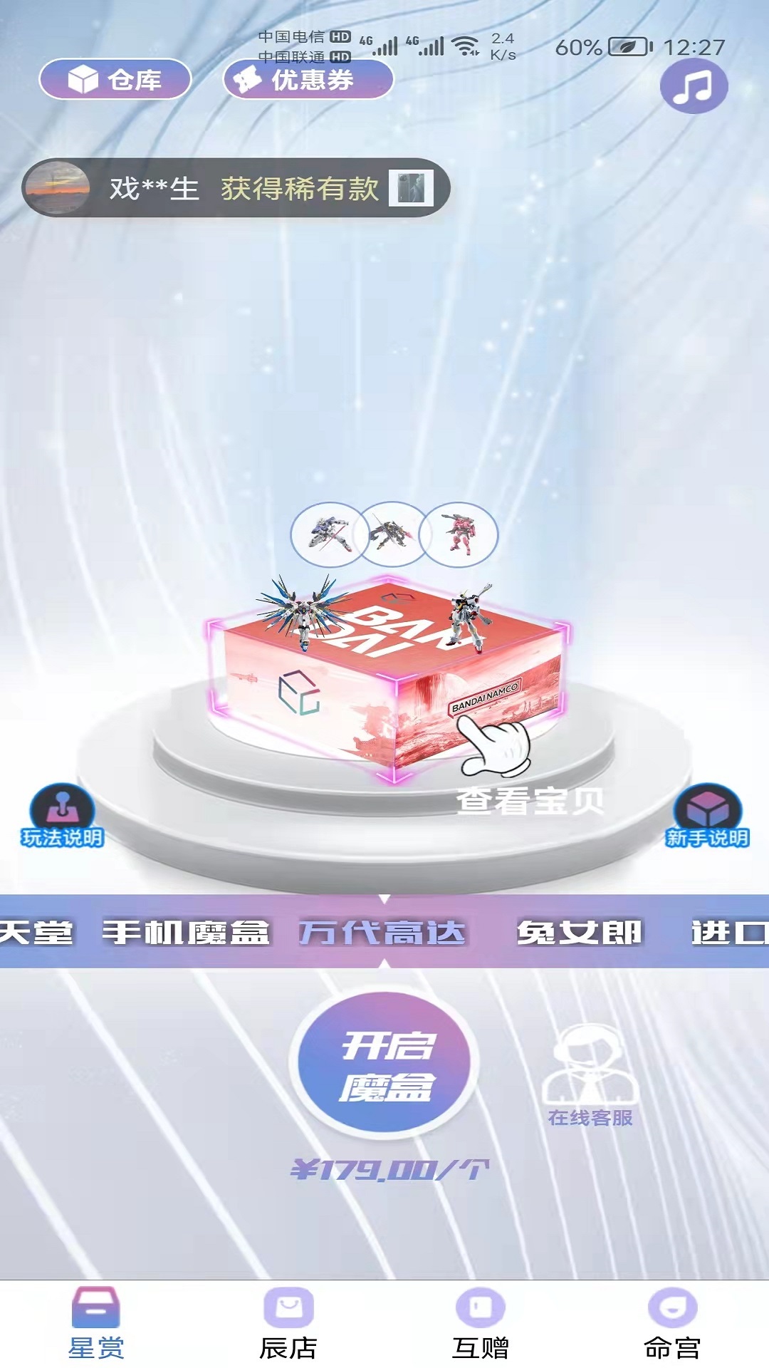 星运魔盒  v1.3.3图1