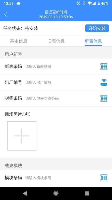 营数通电力  v1.4.1.03图3