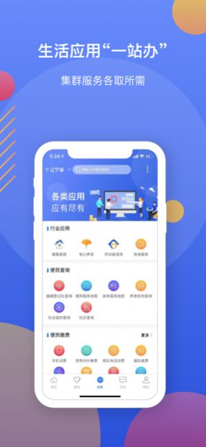 辽事通最新版  v4.1.0图1