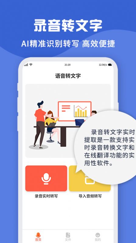 录音转文字实时提取  v1.1.4图2